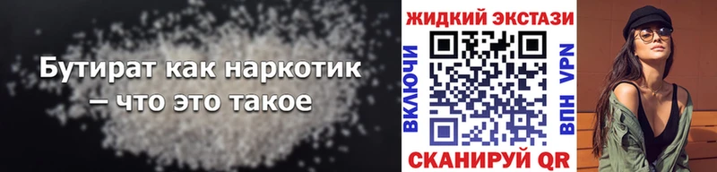 Бутират вода  Соль-Илецк 