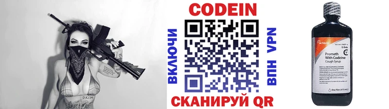 Кодеин напиток Lean (лин)  купить  сайты  Соль-Илецк 